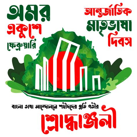 February Bangladesh Independence Day February Bangladesh