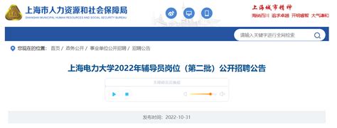 ★上海辅导员招聘网 2024年上海辅导员招聘信息 无忧考网