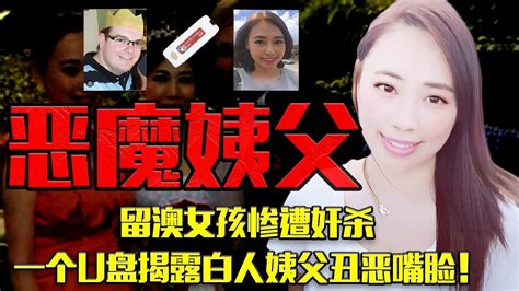 奪命跨國戀！43歲單親媽媽遠嫁22歲白人小夥，卻不料對方看上了，年輕貌美的華人侄女。最後色欲熏心直接將其案件 大案纪实