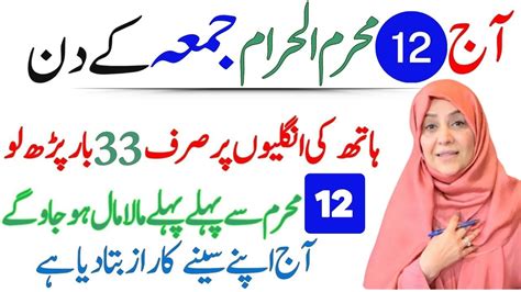 Aj 12 Muharram Jumma Ke Din Rizq Aur Dolat Ka Powerful Wazifa 12