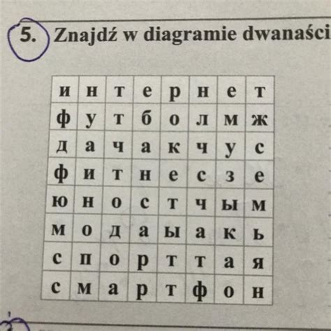 Znajdz W Diagramie Dwanacie Wyrazow Ukryte Sa Poziomo I Pionowo I