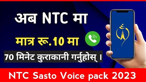 NTC Sasto Voice Pack NTC New Voice Pack Offer How To Take NTC Voice