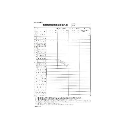 日本法令 電離放射線健康診断個人票b4 電離12507改 B28764 Jetprice 通販 Yahooショッピング