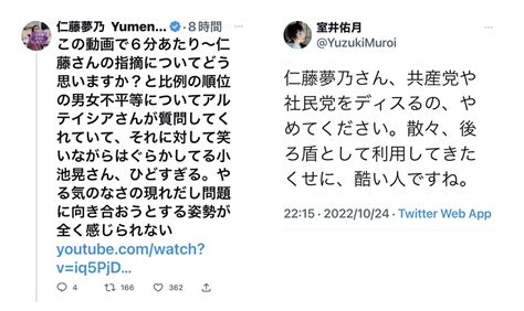 Matsuda0726 On Twitter 仁藤夢乃は、日本共産党の男性有利の比例順位ではジェンダーキャップがあると指摘しても小池議員には笑われたと、日本共産党の″ジェンダー″は口先だけ