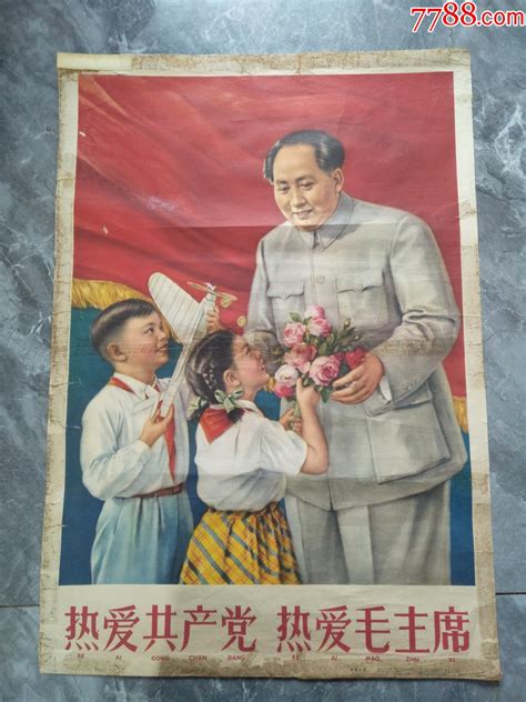 1964年热爱共产党热爱毛主席年画宣传画红色纸品行【7788收藏收藏热线】