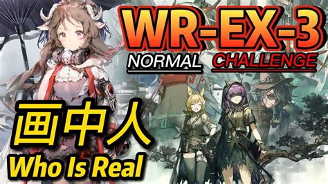 Wr Ex Who Is Real Arknights Youtube