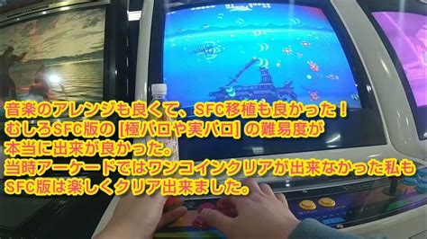 〖日曜ゲーセン動画＋久々ver〗極上パロディウスを久しぶりにプレイ。13 Youtube