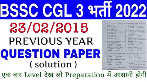 Bihar Ssc Cgl Previous Year Question Paper Bssc Cgl Previous Year