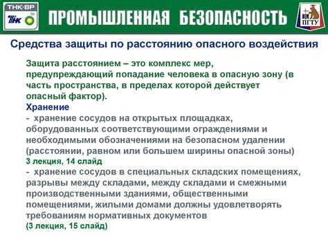 Методы и средства защиты при эксплуатации сосудов, работающих под ...