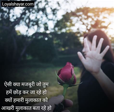 50 Alvida Shayari In Hindi अलविदा शायरी Loyal Shayar