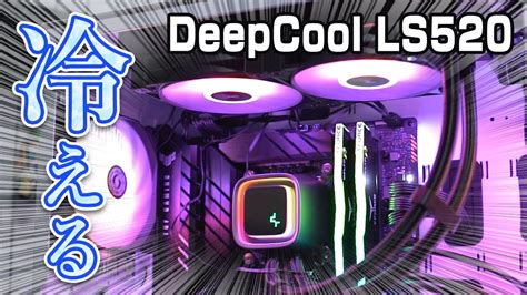 Deepcool Ls Core I Mm Cpu Youtube