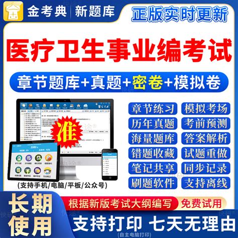 卫生公共基础知识2023事业编制考试题库医院系统招聘历年真题习题虎窝淘