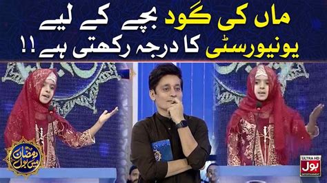 Maa Ki Godh Ka Darja Bol Debate Ramazan Mein Bol With Sahir Lodhi