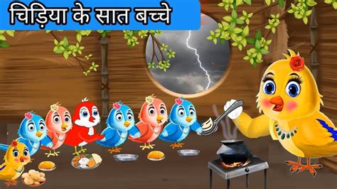 करटन Tuni Chidiya Ka Ghar tuntuni Chidiya wala cartoon Hindi