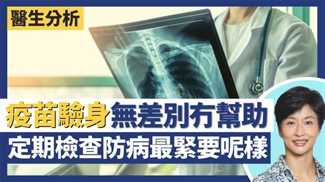 新冠疫苗驗身驗血套餐無差別冇幫助？糖尿病及早發現隨時避過一劫變冇事 定期身體檢查有助預防心臟病、中風！針前可諮詢疫苗接種中心醫生 長者呢啲情況