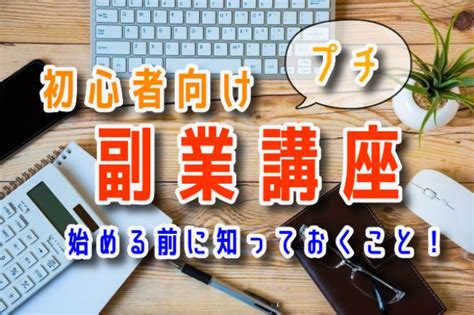 【zoom】初心者向け♪ゼロから始める超基本の副業講座 2022年11月30日（オンライン・zoom） こくちーずプロ