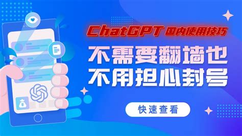 解锁chatgpt的国内使用技巧：不需要翻墙也不用担心封号！ Chatgpt 活用動画まとめ