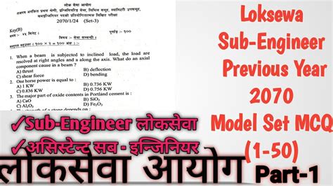 Sub Engineer Previous Year Mcq Set Assistant Sub Engineer Mcq