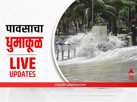 Maharashtra Rain Live Updates Heavy Rain Warning Over Konkan Mumbai