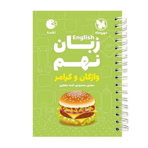 کتاب گرامر جامع زبان انگلیسی اثر عبدالله قنبری و آرش قنبری انتشارات