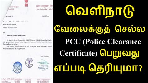 Non Involvement Certificate Kerala Police PCC Certificate 52 OFF