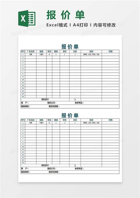 超实用公司报价单excel模板下载公司图客巴巴