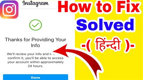 How To Fix Thanks For Providing Your Info On Instagram Hour Hindi