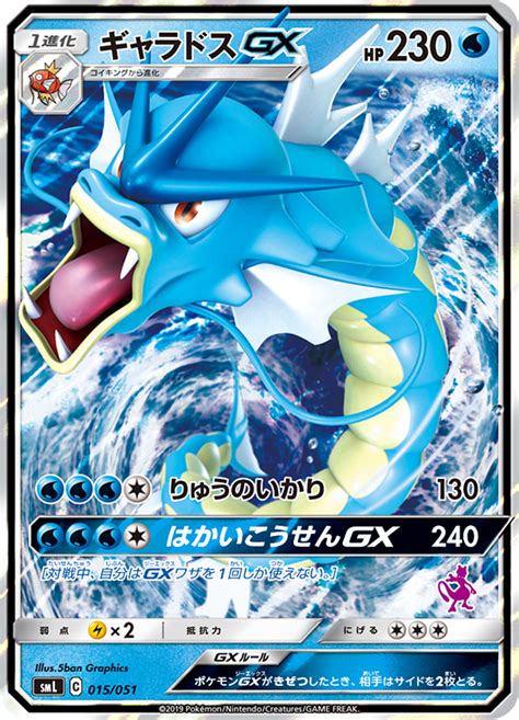 Gyarados Gx Hidden Fates 16 Bulbapedia The Community Driven