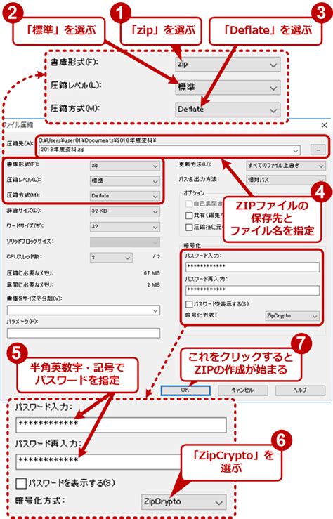 Zipファイルにパスワードを付ける：tech Tips（12 ページ） ＠it