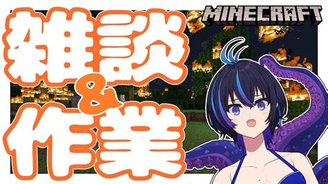 【マインクラフト】視聴者参加型サーバーで最強装備を作りたい作業配信！！！！！！！【vtuberかふぇのたこ】 Youtube