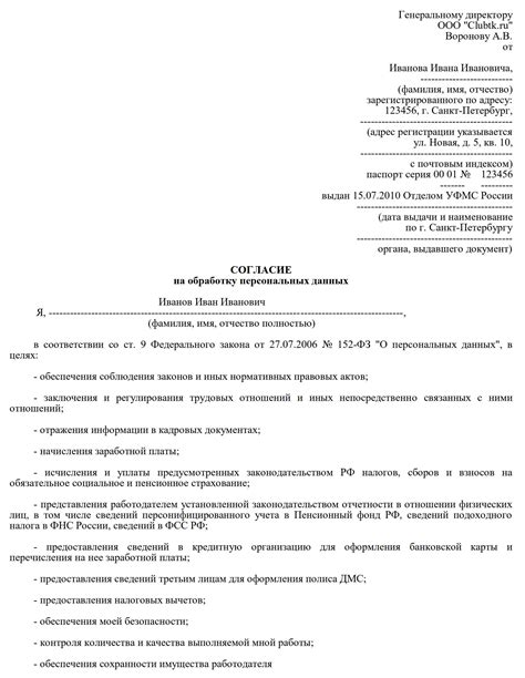 Образец согласие на обработку персональных данных третьим лицам образец