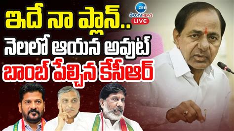 Live Kcr Big Plan Cm Revanth Reddy Bhatti Vikramarka