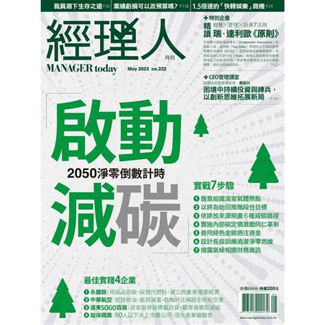 經理人月刊5月2023第222期－金石堂