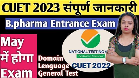 B Pharma Entrance Exam Cuet Best Pharmacy Channel Cuet Sakshi