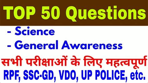 Top 50 Science And General Awareness Questions For Rpf Ssc Gd Vdo Up