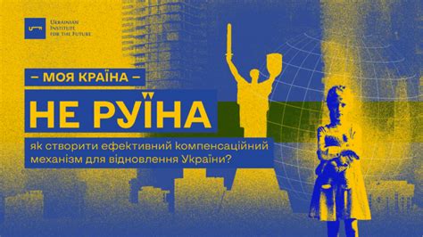 Український інститут майбутнього