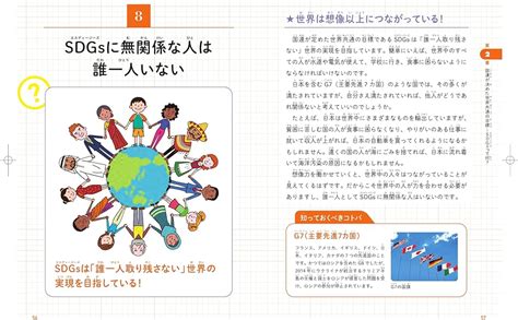 こどもsdgsエスディージーズ なぜsdgsが必要なのかがわかる本 バウンド 秋山宏次郎 本 通販 Amazon