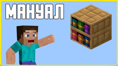 КАК СКРАФТИТЬ РЕЗНУЮ КНИЖНУЮ ПОЛКУ В MINECRAFT YouTube