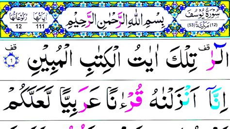 012 Surah Yusuf Beautiful Pani Patti First 2 Ruku Pani Patti Tilawat