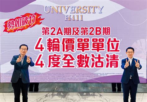 University Hill次輪185伙即日沽清