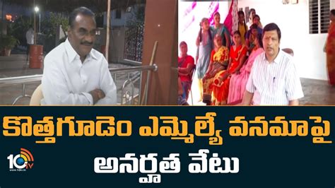 Disqualification On Brs Mla Vanama Venkateswara Rao