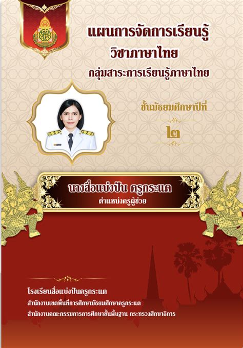 หน้าปกแก้ไขได้ ไฟล์หน้าปกฟรี ปกแผนการสอนวิชาภาษาไทย ดาวน์โหลดได้เลย 2566 ครูตอเต่า ข่าว