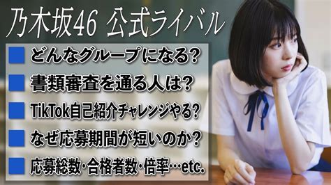 【みんなで考えよう！】乃木坂46公式ライバルグループ 僕が見たかった青空 は果たして売れるのか？【書類審査考察】 Youtube