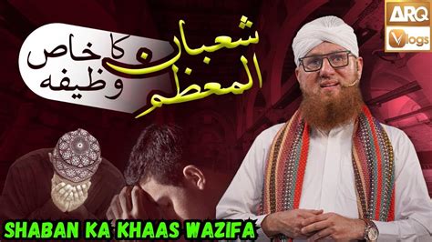 Shaban Ka Wazifa I Mah E Shaban Ka Wazifa I Abdul Habib Attari Bayan I