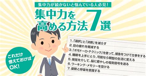 集中力が続かないと悩んでいる人必見！誰でも試せる集中力を高める方法 7選 あたまナビ