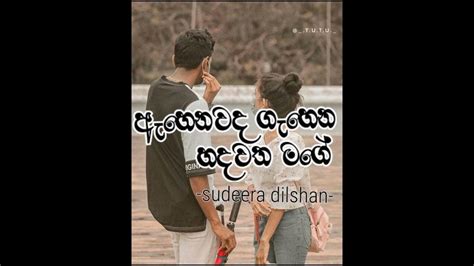 ඇහෙනවද ගැහෙන හදවත මගේ Sudeera Dilshan Official Video Youtube