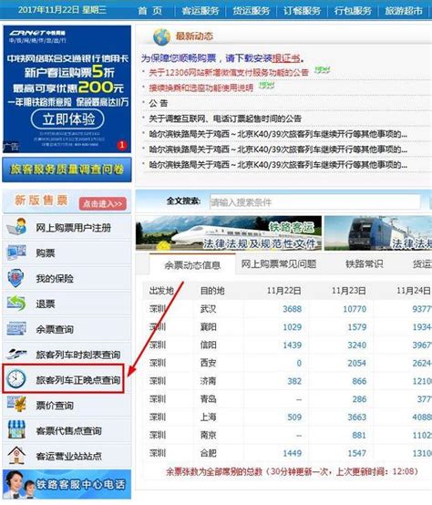 怎样查询火车正晚点360新知