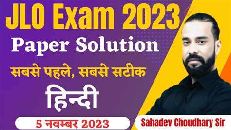 RPSC JLO Paper Solution Complete Hindi 5 Nov 2023 Sahadev