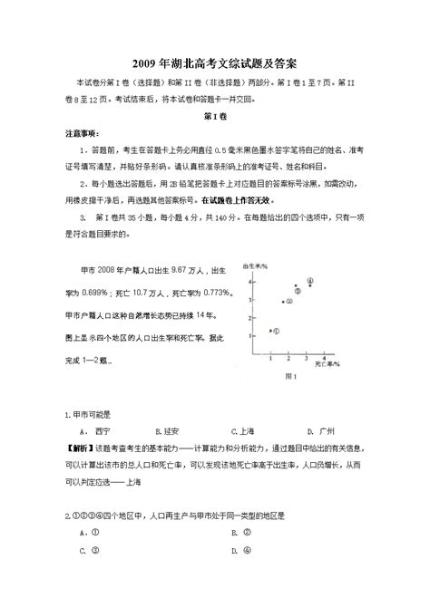 ★2025湖北高考文综答案 2025年湖北高考文综试题及答案 无忧考网