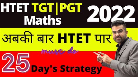 How To Crack HTET TGT PGT Maths 2022 In 25 Days HTET LAST 25 DAYS